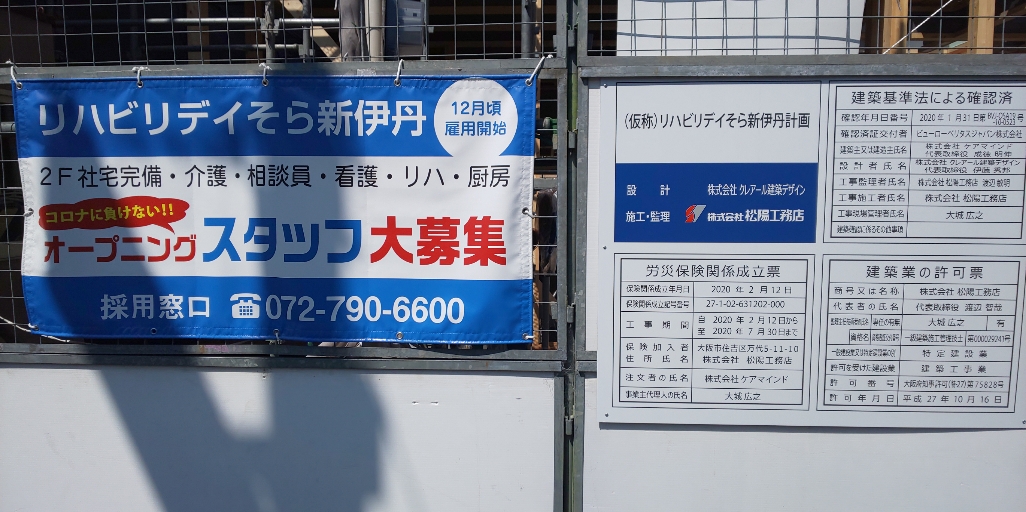 新事業所社宅完備”リハビリデイそら新伊丹”開設予告及びオープニングスタッフ募集のお知らせ